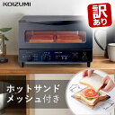 【訳あり・外箱不良】テレビで1位と紹介！マイコン式 オーブントースター 4枚 コイズミ (KOS-1236） ホットサンドメッシュ デザイン オートメニュー おしゃれ マイコン 遠赤ヒーター パン ピザ プレゼント ギフト kos1236 デザイン家電 黒 ブラック kos1236k ○ ●