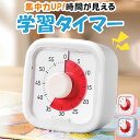 学習タイマー 時間管理 知的玩具　子供用　知育　子供用 学習タイマー　勉強サポート 集中力アップ 受験対策 タイムマネジメント　静音タイプ アラーム付　知育タイマー 子供用 タイマー コンパクトタイプ