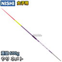 【NISHI ニシ・スポーツ】やり投げ やり ネメト クラシック 75m （女子用） NC836C nemeth classic 陸上 槍投げ 投てき 投擲 ニシスポーツ