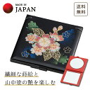 【本日ポイント2倍＋まとめ割クーポン最大15％OFF】山中漆器 輝桜 ミニコンパクト（退職祝 高級 工芸品 石川県 外国人 お土産 日本製 ギフト 海外発送可 プレゼント 和雑貨 お祝 記念 誕生日 引き出物 景品）