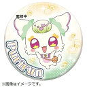 ブルジュラ|Brujula キミとアイドルプリキュア♪ プリポップ♪ドでか缶バッジ Vol.1 プリルン
