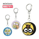 『怪盗グルー/ミニオンズ』シリーズ 防犯ブザー 大音量 防犯 ブザー 通学 お知らせブザー 通学 塾 お出かけ 外出 キャラクター グッズ 防犯ベル 防犯グッズ 緊急ブザー 迷子防止 ひったくり防止 キーホルダー