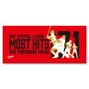 広島東洋カープ 丸佳浩 2017年 最多安打記念 フェイスタオル