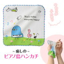 ピアノ島 無撚糸ガーゼハンカチ piano line ピアノ発表会 音楽発表会 演奏会 ピアノ教室 音楽教室 記念品 ギフト プレゼント ピアノ雑貨 音楽雑貨 ピアノグッズ ピアノ柄 かわいい 可愛い カワイイ 鍵盤柄 音符柄 男の子 小学生 タオル