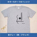 【ふるさと納税】ギターストラップ専門店708worksオリジナルTシャツ/ヘビーオンス【杢グレー:Lサイズ】【1329749】