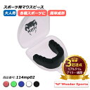 楽天ランキング1位獲得!マウスピース マウスガード スポーツ ボクシング 格闘技 MMA 総合格闘技 キックボクシング アメフト ラグビー 空手 テコンドー 剣道 保管用ケース付き 筋トレ ジム 重量挙げ ボディビル 歯ぎしり 食いしばり EVA素材 大人用 114mp02