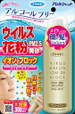 アレルシャット ウイルス花粉イオンでブロックスプレータイプ 300回分 【 花粉症用品 】 【単品】送料込! (北海道・沖縄・離島は別途送料)