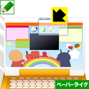 あそんでまなべる！マウスでクリック！アンパンマンパソコン用 ペーパーライク保護フィルム 日本製 自社製造直販