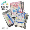 科学あそび 6点セット 3種×2 親子Smile 科学 サイエンス 変化 ぷにゅぷにゅアクアボール ねるねるねるバスボム 水で洗える光るクレヨン 日本製 親子 コミュニケーション 子供 子ども 心 成長 対象3〜6歳 遊び 学び 知育 玩具 おもちゃ ホビー 日常生活に取り込みやすい