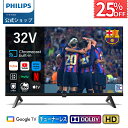 【公式ストアオープンクーポンで25%OFF】Philips テレビ 32型 チューナーレステレビ 液晶テレビ Google TV グーグルテレビ 32V ネット動画 HDR10 Wi-Fi Bluetooth USB Dolby Audio Netflix Apple TV YouTube 音声検索 対応 壁掛け スマートテレビ 32インチ Chrome Cast 内蔵