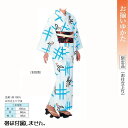 限定品・ No,24kinu-61362 ゆかた仕立て上がり。踊りにイベントにチョイスしてください。