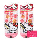 伊勢志摩限定 ご当地キティ靴下 2足セット お伊勢さんキティ ピンク DIKM ハローキティ 三重県 伊勢 志摩 お土産 伊勢神宮 参拝記念 ご当地 キャラクター 雑貨 ギフト プレゼント