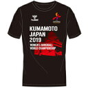 ヒュンメル hummel KUMAMOTOグラフィックTシャツ WHWC ハンドボール 世界選手権大会 300ACTHMKZ-005◆