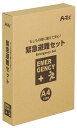緊急避難セット20点 防犯 防災商品 防犯 防災