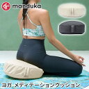 [5%OFF] マンドゥカ ヨガグッズ Manduka メディテーションクッション 日本正規品 Meditation Cushion 25SS 座布団 補助 プロップス 持ち運び コットン 抱き枕 軽量 綿 瞑想 ザフ 姿勢 背筋 円形 胡坐「KH」