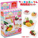 クッキンぷっちん NEW 生地＆こなセット