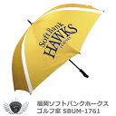 ゴルフ 傘 パラソル 日傘 UVカット プロ野球 NPB!福岡ソフトバンクホークス ゴルフ傘 イエロー SBUM-1761 【IR】