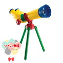 【お買い得商品】V EDU-TOYS マイファーストシリーズ JS013 15X はじめての望遠鏡 エデュトイ 実験 3歳 夏休み 宿題 おもちゃ 男の子 女の子 室内遊び ギフト プレゼント 誕生日 お祝い 贈り物 ブラックフライデー クリスマス