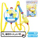 すみっコぐらし タンク水てっぽう うきわ ウォーターガン 水鉄砲 リュックタイプ すみっコ タンク 水遊び プール 海 川 夏 夏休み 女の子 男の子 子供 キッズ おもちゃ こども 子ども 玩具 イベント 縁日 出店 夏祭り 祭 お祭り 屋台 景品 子【13時までの注文で当日発送】