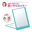 ボーク重子先生監修 思いやりのミラー 鏡 幼児教育 共感力 自制心 非認知能力 自己肯定感 療育 ST 知育玩具 教育 学習 幼児 子供 小学生 保育園 幼稚園 声かけカード ゲーム 男の子 女の子