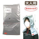 【保育事業者向け】大人用防災頭巾|防災ずきん 耐熱・耐火アルミ素材使用 耳穴付 反射テープ付 難燃素材 着脱簡単 肩までガード あご紐付き シンプル 防災グッズ 防災用品 保育園 幼稚園 小学校 中学校 高校 先生 職員 介護 シルバー 地震 火災 災害 避難 ネームタグ付き