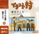 【中古】【未使用】イラスト村 Vol.8 毎日のこと