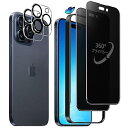 iPhone 15 Promax【4枚入り/360度】覗き見防止強化ガラスフィルム 6.7インチ いPhone 15Promaxフィルム 360°全方向 覗き見防止 全面保護 滑らかなタッチ操作 指紋付着防止 気泡防止 プライバシー 上下左右見えない