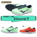 ミズノ デュエルソニック4 陸上競技 ランニング フィットネス 運動 シューズ 快適な履き心地 トレーニング 耐久性 靴 部活 陸上 世界陸上 u1gd2570