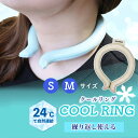 ＼今すぐ使える！300円OFFクーポンはLINE友達／ 首 冷やす 巻く ひんやり 冷たい クールリング ネッククーラー ネックリング アイス 暑さ 夏 対策 熱中症 グッズ 冷感 冷却 首元 通勤 通学 運動 イベント 屋外 屋内 女性 男性 子供 大人 送料無料