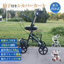 敬老の日 折り畳み式歩行器 高齢者用 歩行器 袋付 大容量 歩行補助器 コンパクト ブレーキ付 カート シルバーカー 介護用品 手押し車 直立歩行器 高さ調節 歩行訓練 セーフティーアームウォーカー 買い物 軽量 介護 歩行 移動 ハンドレール