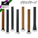 【 フィールドフォース 公式】 野球 バット グリップテープ グリップ タイカップ フレアグリップ グリップテープ 金属バット 木製バット 高反発バット 低反発バット 複合バット アベレージ 素振り スイングスピード ミート力