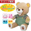 【選ぶ景品付】 もっといっしょに！チアフルくまちゃん しゃべるぬいぐるみ くま 人形 ぬいぐるみ 熊 喋るチアフルクマちゃん 人形 音声人形 知育 おうえん 歌 ども歌 童話 昔話 コミュニケーション ものまね 歌うぬいぐるみ クマ しゃべる 歌う 声 知育人形 応援 うた