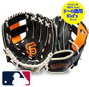 【送料無料】【3-6歳用サイズ☆約24.1cm】【右投げ・右利き用】 MLBオフィシャル サンフランシスコ・ジャイアンツ ボール付き子供用グローブ キッズサイズ 少年野球 ファーストグローブ メジャーリーグ San Francisco Giants 【楽ギフ_包装選択】
