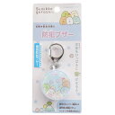 すみっコぐらし 防犯ブザー キッズ警報アラーム ゆうえんち サンエックス グルマンディーズ 迷子防止 子ども キャラクター グッズ シネマコレクション プレゼント 男の子 女の子 ギフトバレンタイン