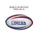 【ふるさと納税】\希望選手のサイン入り!/【数量限定】花園近鉄ライナーズ ラグビーボール 24-25シーズン所属選手【 ラグビー 花園 近鉄ライナーズ サイン サポーター グッズ ラグビーボール スポーツ 東大阪 送料無料 】