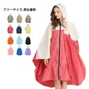 レインコート ファション レディース メンズ 男女兼用 レインスーツ 持ち転びやすい 便利グッズ 旅行 コンパクト 非常時 自転車 防水 通勤 通学 レインポンチョ 雨具 透湿 雨合羽 撥水 レインウェア バイク シンプル 超軽量 梅雨対策 アジャスタブルハット 乾きやすい