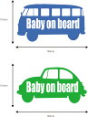 【文字の変更無料!お好きな文字に変更できます!!】Baby on board (Baby in car) バス・車 オリジナル 名前 赤ちゃん 子供 お先にどうぞ 安全運転 ステッカー カッティング