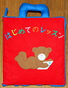 布絵本MY QUIET BOOK 日本語版ロングセラー!!はじめてのレッスン【知能開発レッスンブック】幼児教育幼児教室選んで!!無料ギフトラッピング