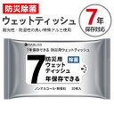 5～100個【7年保存】無香料 おしりふき まとめ買い 長期保存 ウェットティッシュ 持ち運び 携帯用 除菌 ウェット ティッシュ ノンアルコール 大判 厚手 お尻拭き 介護 非常用 断水 おしぼり 使い捨て 地震対策 台風 アウトドア 非常持ち出し袋 防災 グッズ 災害 手拭き 備蓄