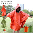 アルミシート レインコート アルミポンチョ サバイバル シート 防水 防風 防寒 手軽 暖かい 遮熱シート 保温シート 寝袋 緊急 災害グッズ 地震対策 災害対策 90％の体熱を保つ 非常用 緊急時 キャンプ用品 防災グッズ