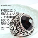 頂に立つ相応しい人間はわたし 魅力という名のエネルギーを手に入れる 勝者の環 ハイエネルギー リング N.kelly製作 最強 おまじない パワーストーン 開運 招福 エネルギー 魅力 魔力 本物 魔術 白魔術 開運 霊感 願掛け ブラック メンズライク イーグル