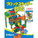 ブロックスライダーBIG