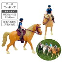 ホースフィギュア 乗馬シリーズ 馬 ライダー セット馬 栗毛 黒鹿毛 粕毛 芦毛 乗馬クラブ 競馬 ホース お馬さん おうま 飾り ポニー 牧場 競馬場 鞍 頭絡 手綱 白毛 鹿毛 青毛