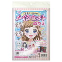 ar57655 宝石シールメイクセット塗り絵 玩具 おもちゃ 幼稚園 サイコロ 保育園 小学生 子ども おしゃれ オシャレ お化粧 メイク メイクアップ ぬりえ