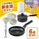 ＼レビュー記入でクーポンプレゼント／ ＼ここまできたらプロ級!?お料理一人前6点セット／ 鍋 IH フライパン ガス 電気ケトル ハンドブレンダー 食器 キッチンツール セット 一人暮らし アイリスオーヤマ * ＆ 新生活