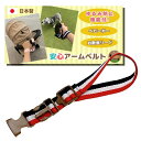 手首装着安心ベルト 〜トリコロール×茶バックル 〜 安全 ベビーカー アームベルト ストラップ 手首ストラップ 手首ベルト 転落防止 事故防止 散歩 坂道 手放し防止 送料無料 入園 登園 お出かけ 事故防止 安心安全 帰省 防災 災害対策 避難