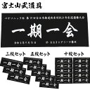 剣道 大会記念 面手拭 【 パナソニック杯 第19回 全日本都道府県対抗 少年剣道優勝大会 】面タオル セット販売 日本手拭