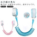 迷子ひも 子供 迷子防止 迷子紐 ハンドベルト 幼児 キーロック付き 迷子防止ハーネス 360度回転 セーフティー用品 安全対策 防犯 手首 ベビー キッズ 伸縮 お出かけ 幼稚園 保育園 飛び出し防止 散歩 旅行 公園 送料無料