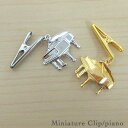 ミニチュア楽器クリップ ピアノ ゴールド/シルバー プレゼント プチギフト