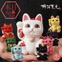 柿沼人形 風水招き猫 (小) 柿沼東光 招き猫 まねきねこ 猫 人形 置物 木目込み人形 木目込人形 開運 金運 アップ 魔除け 良縁 運気アップ 学業向上 交通安全 恋愛 カラー かわいい 日本製 猫グッズ 風水 玄関 女性 男性 雑貨 右手上げ ギフト 縁起物 ギフト